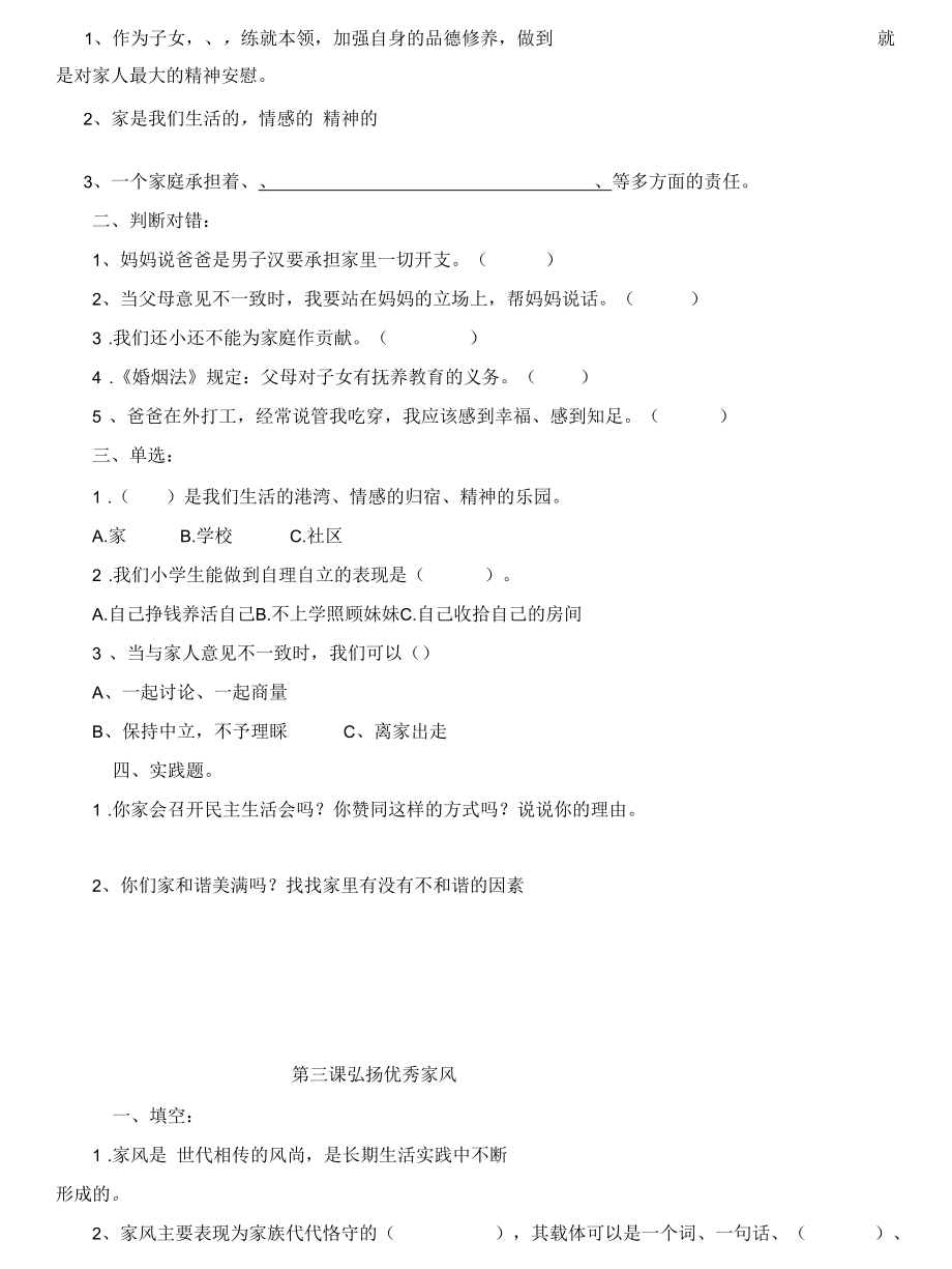 部编版道德与法治五年级下册全册课堂同步练习试题.docx_第2页