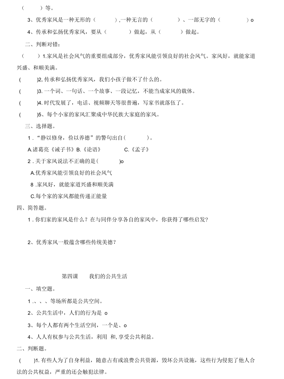 部编版道德与法治五年级下册全册课堂同步练习试题.docx_第3页