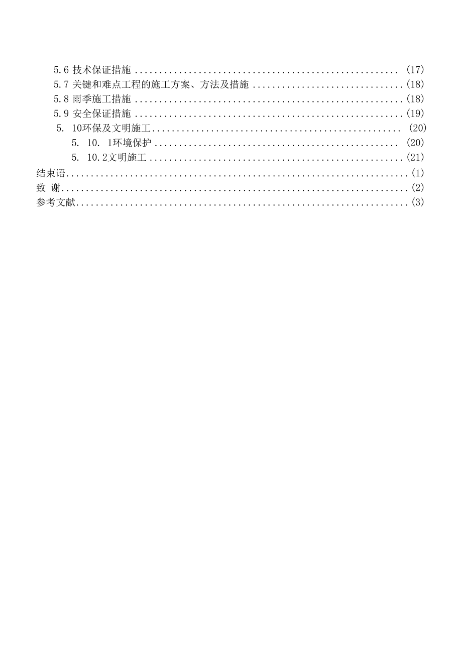 路基施工组织设计毕业论文.docx_第2页