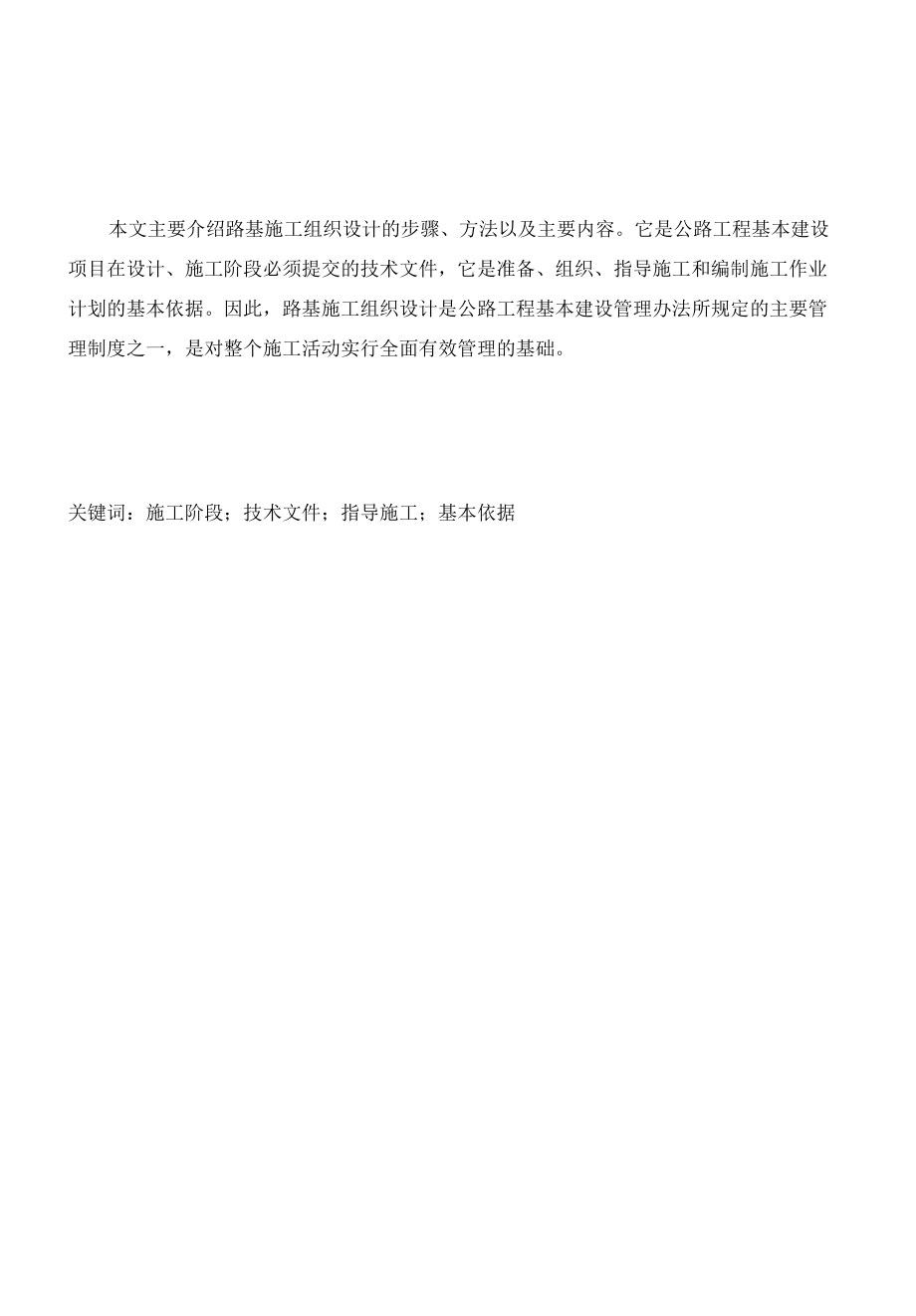 路基施工组织设计毕业论文.docx_第3页