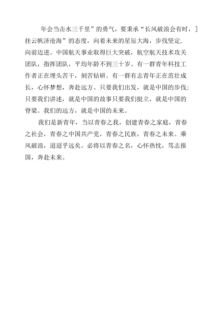 心怀热忱笃志报国征文.docx_第2页