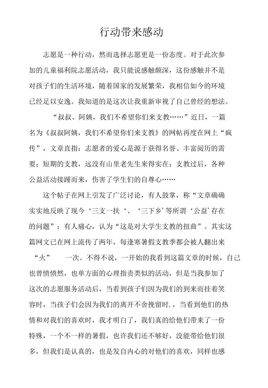 志愿服务活动心得 (9).docx_第1页