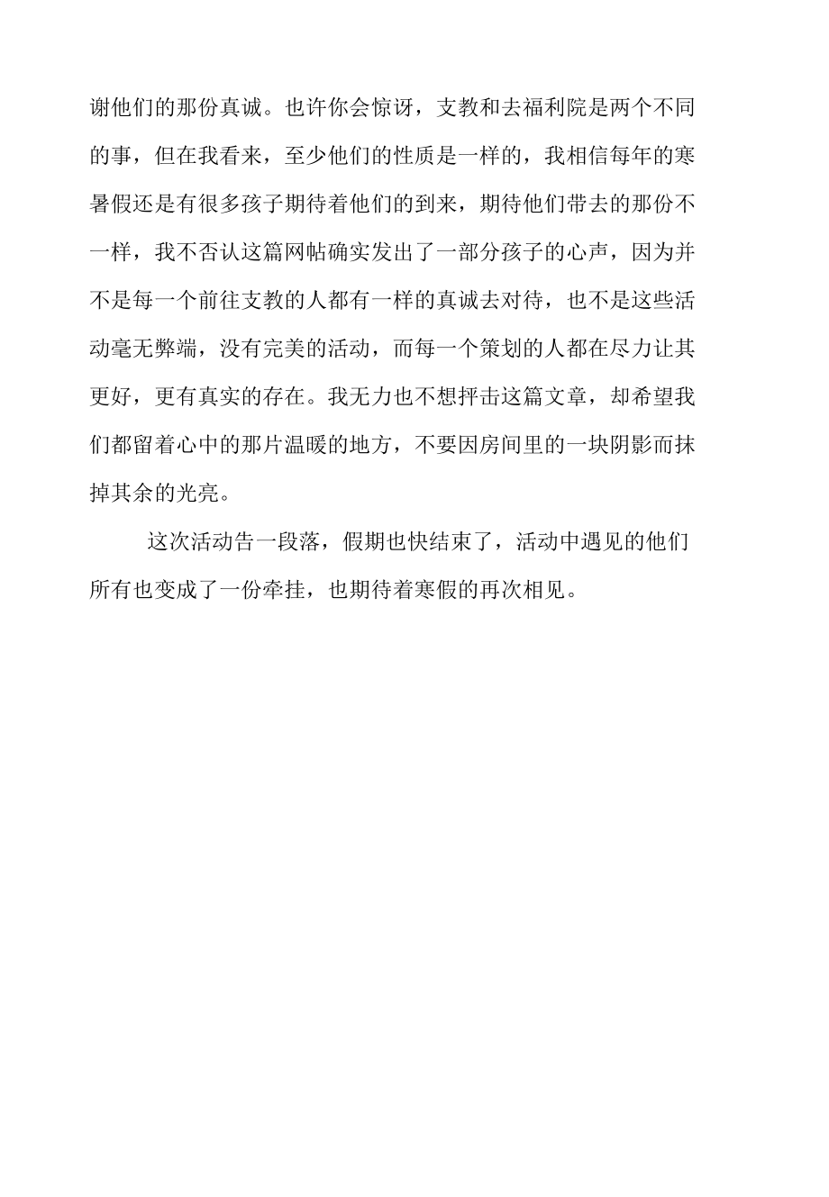 志愿服务活动心得 (9).docx_第2页