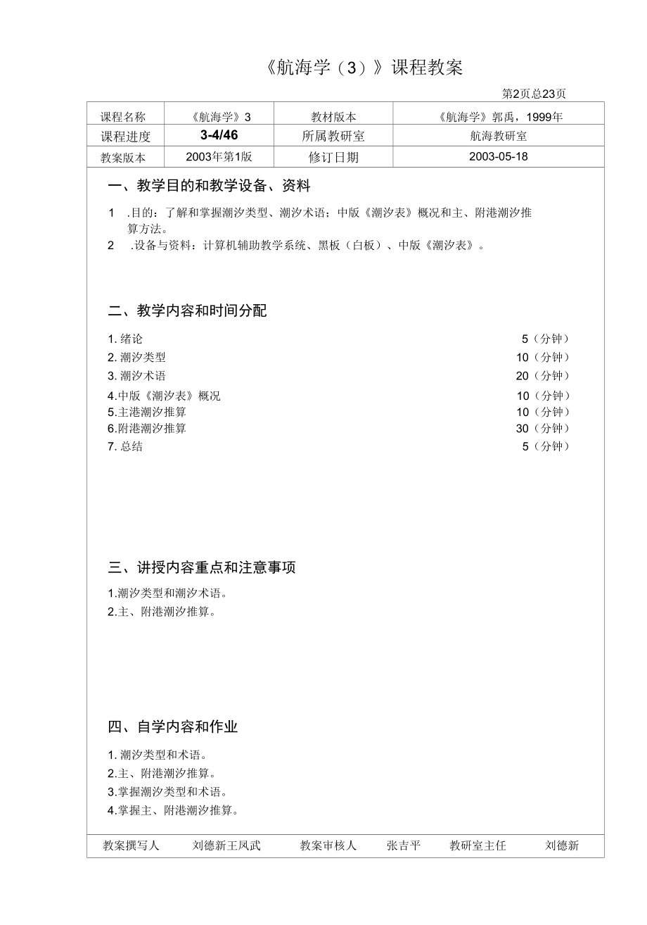 教案（航海学3）.docx_第2页