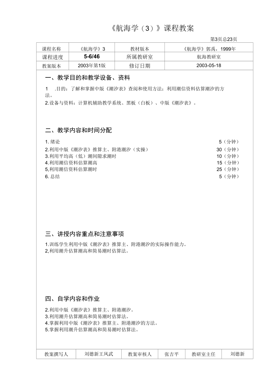 教案（航海学3）.docx_第3页