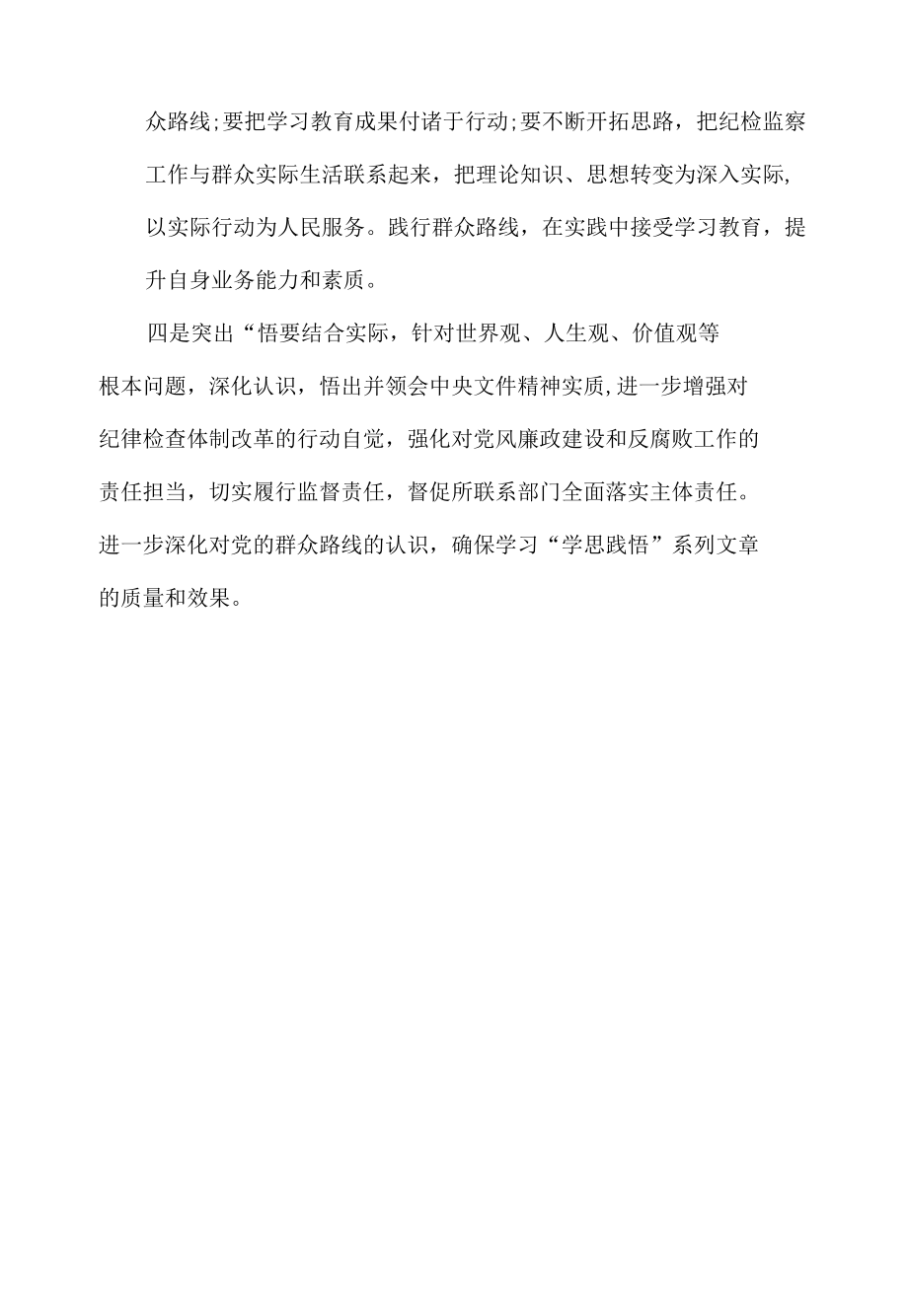 精编中小学教师廉洁从教工作总结.docx_第2页