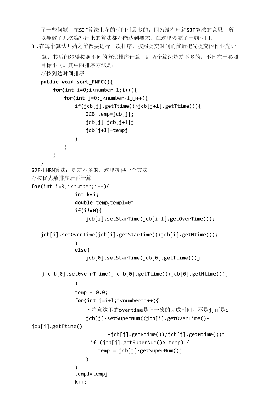 进程调度实验的图形化界面实现.docx_第2页