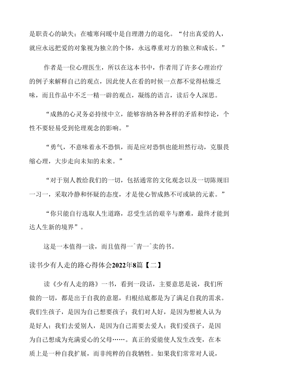 读书少有人走的路心得体会2022年8篇.docx_第3页