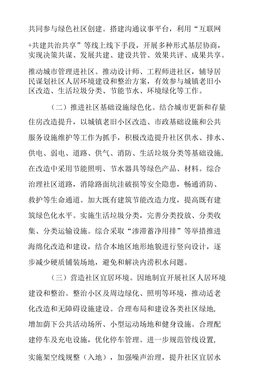 绿色社区创建行动方案.docx_第2页