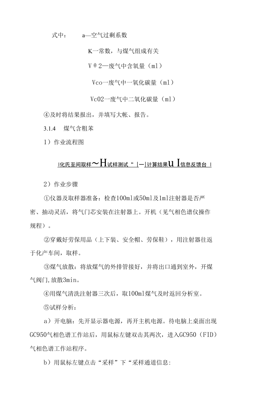 （某某公司企业行业）化产品化验岗位操作规程.docx_第3页