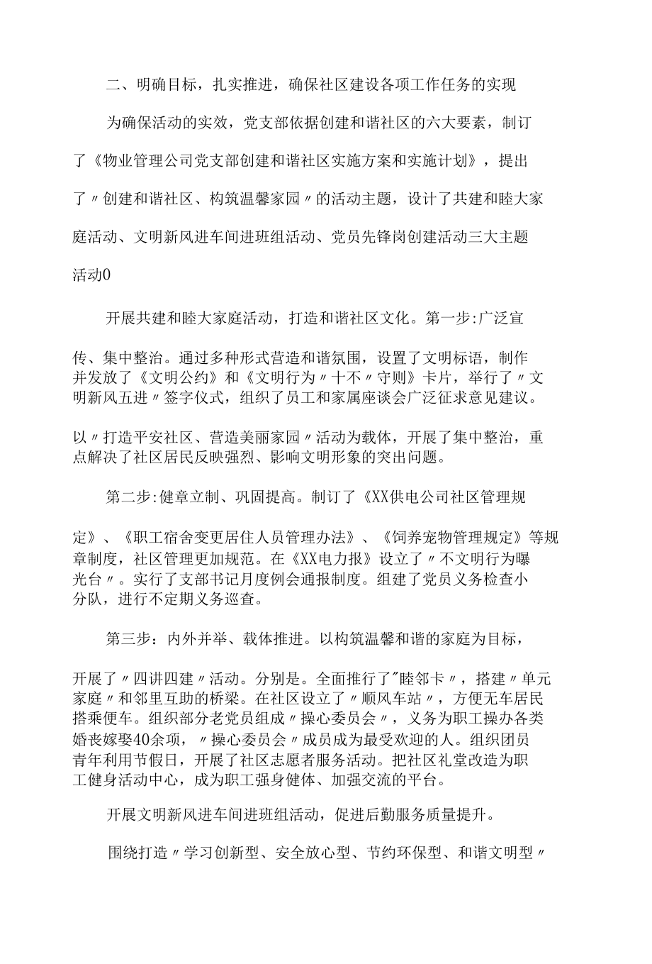 物业管理公司党建工作经验汇报材料5篇.docx_第2页