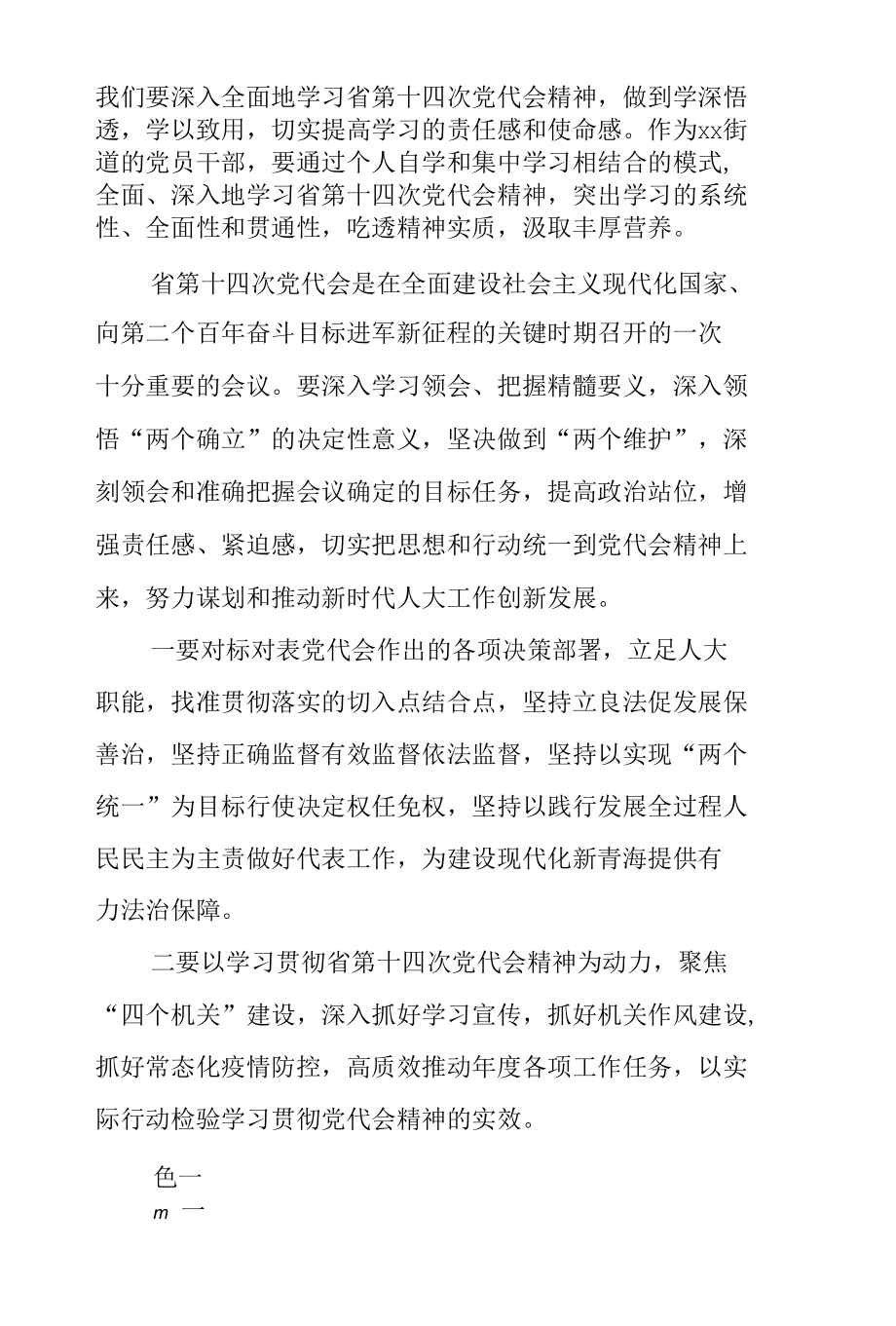 街道党员干部学习青海省第十四次党代会精神心得体会.docx_第2页