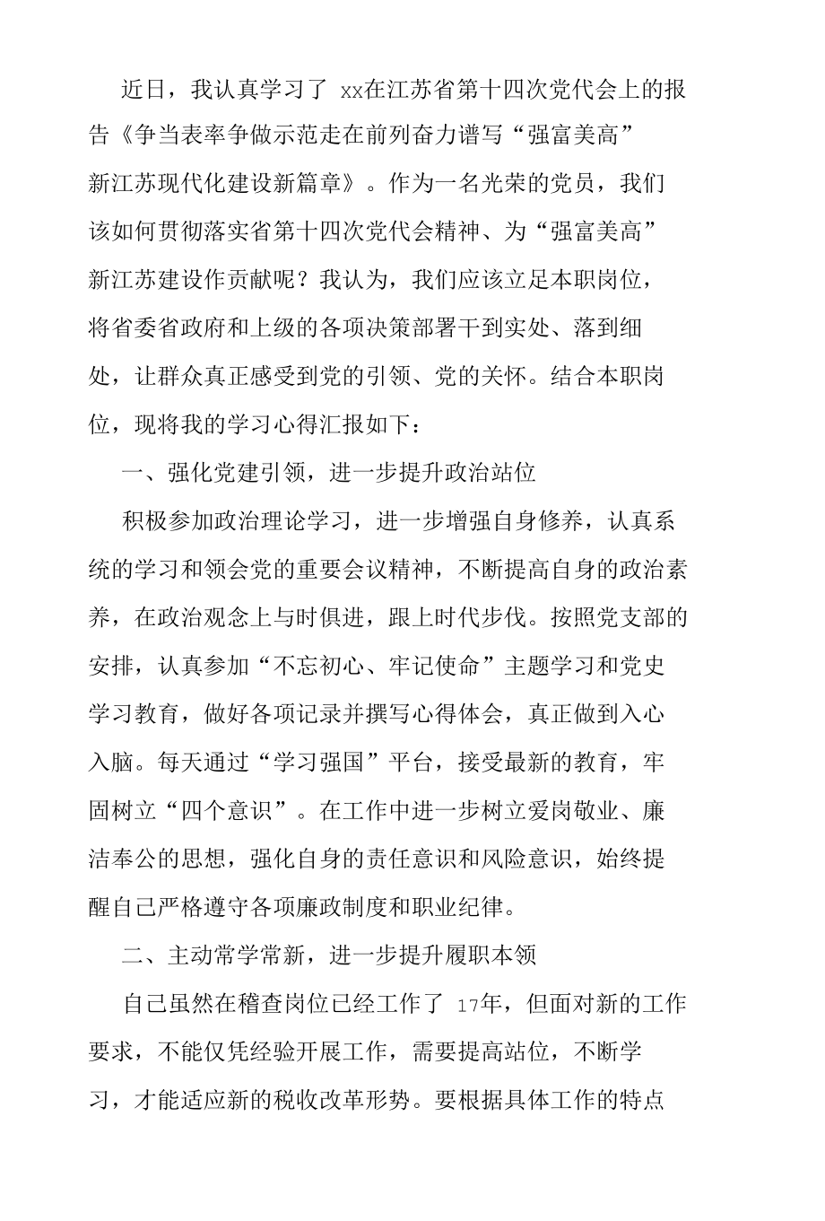 街道党员干部学习青海省第十四次党代会精神心得体会.docx_第3页