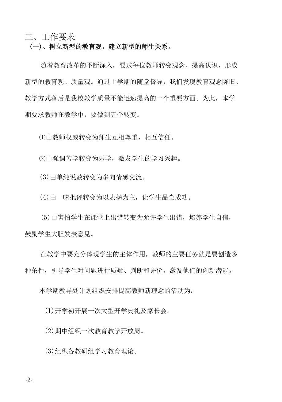 城关镇完小教学常规管理工作实施方案.docx_第2页