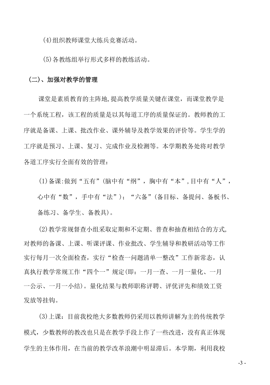 城关镇完小教学常规管理工作实施方案.docx_第3页