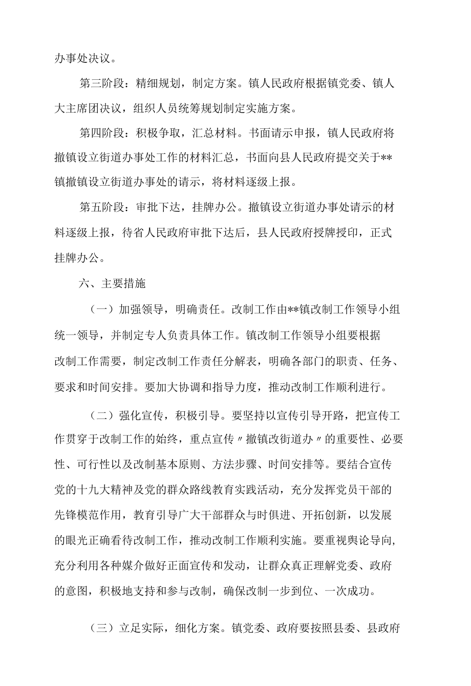 撤镇设街道办事处方案4篇.docx_第3页