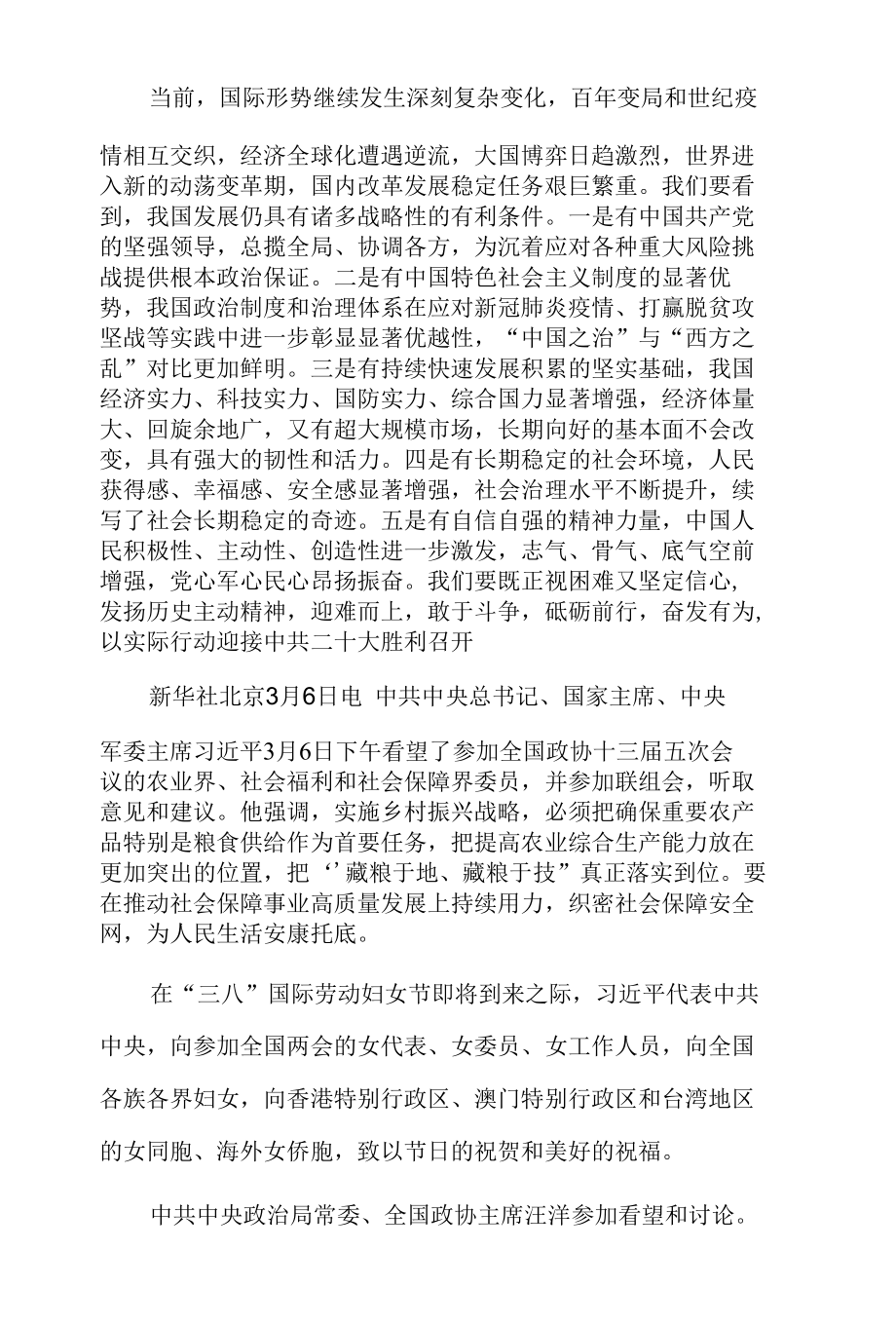 把提高农业综合生产能力放在更加突出的位置 在推动社会保障事业高质量发展上持续用力.docx_第1页