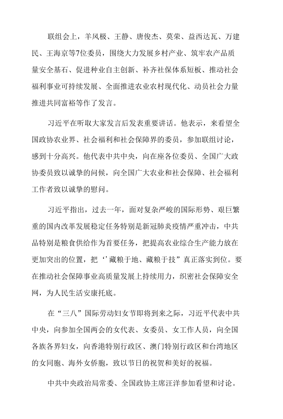 把提高农业综合生产能力放在更加突出的位置 在推动社会保障事业高质量发展上持续用力.docx_第2页