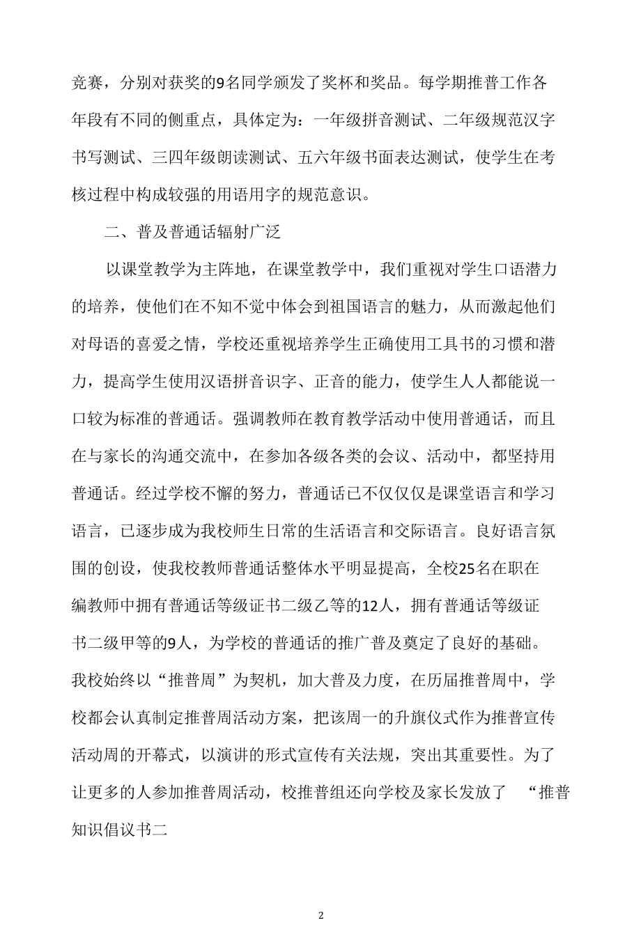 城东中心小学语言文字规范化自评报告.docx_第2页