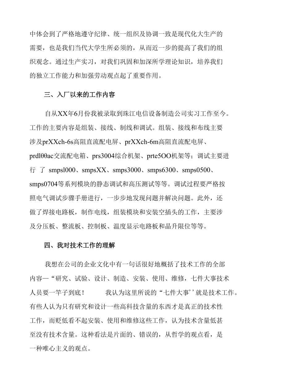 大学生机电一体化实习报告8篇.docx_第2页