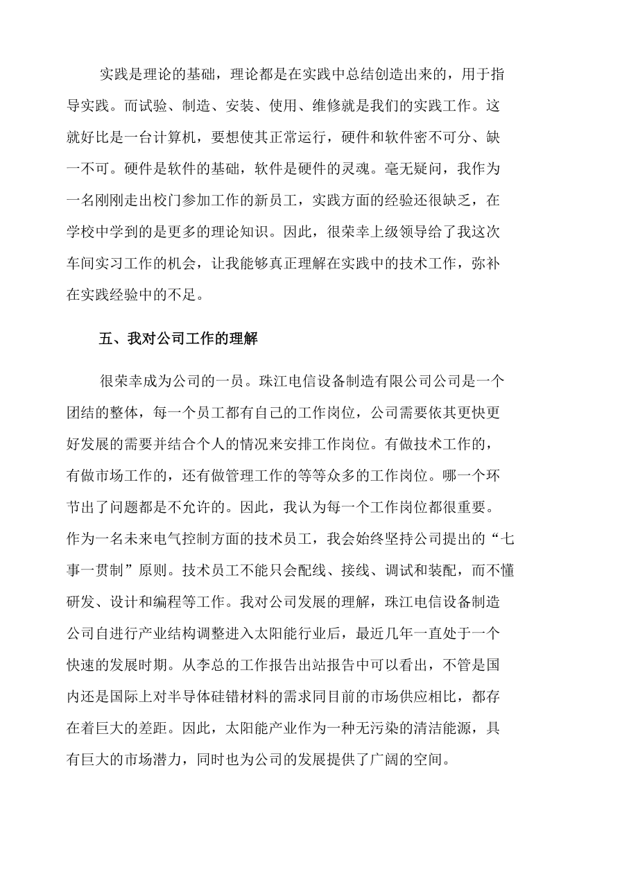 大学生机电一体化实习报告8篇.docx_第3页