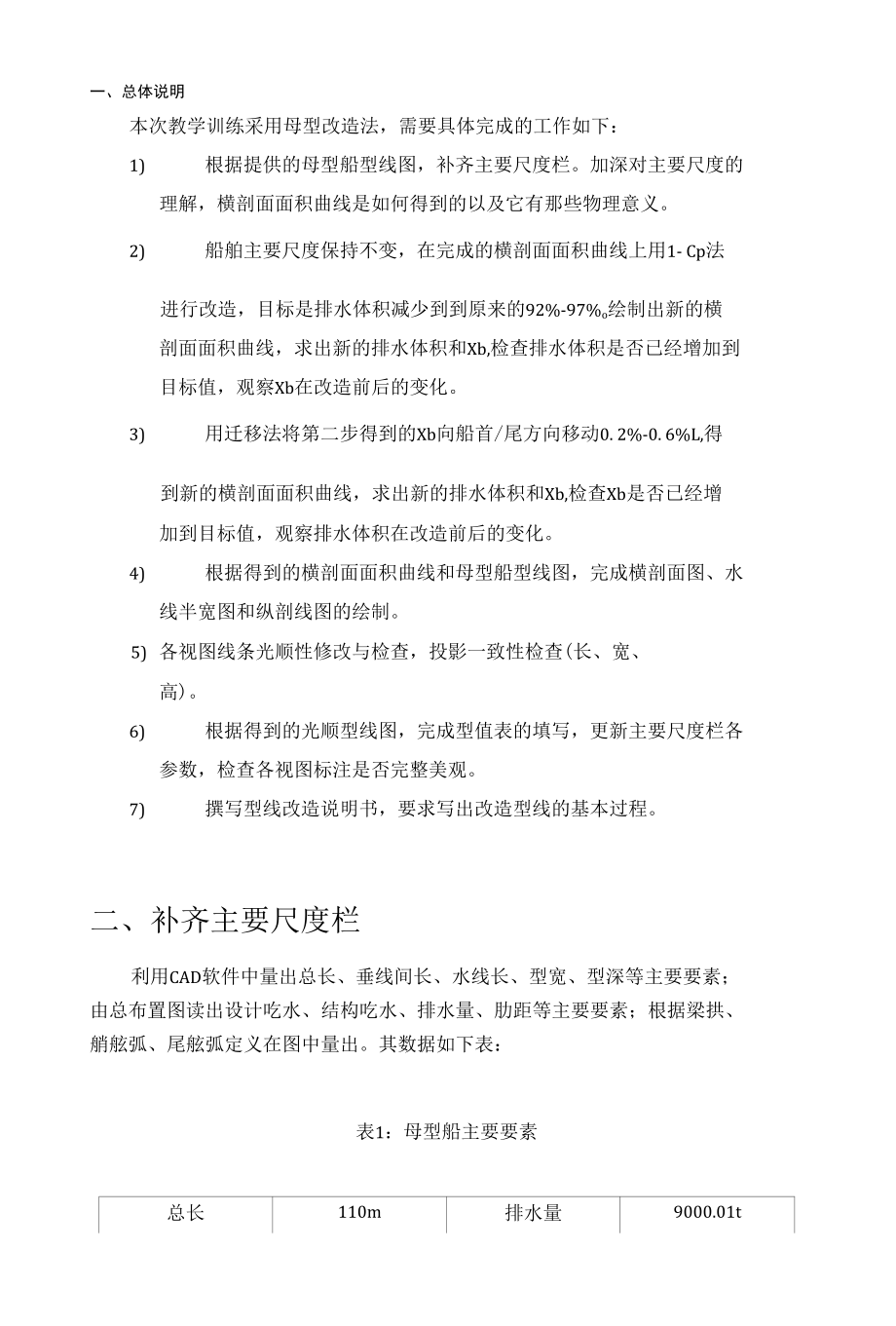 母型船型线改造说明书.docx_第2页