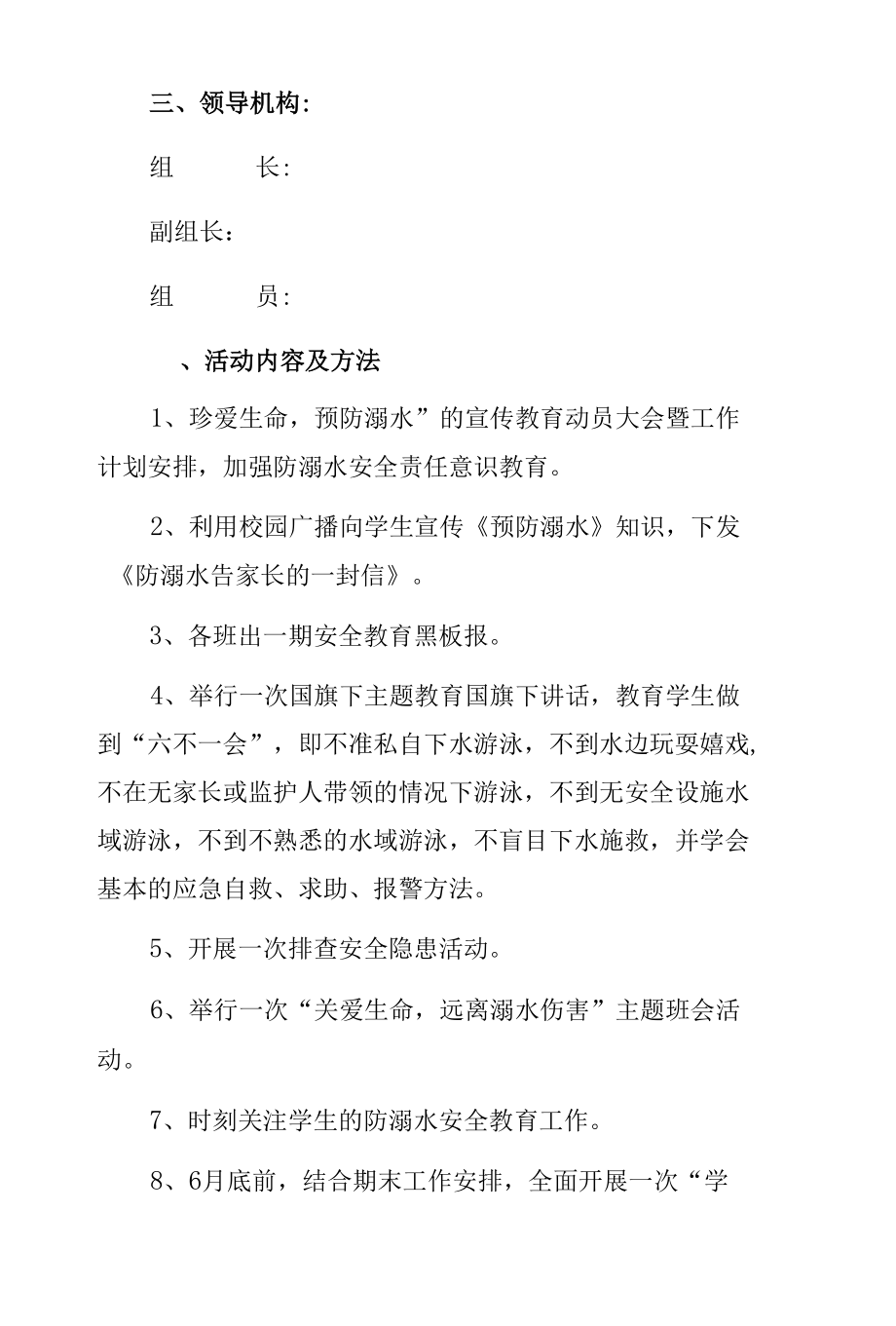 城关中心中学预防溺水事故宣传工作方案.docx_第2页