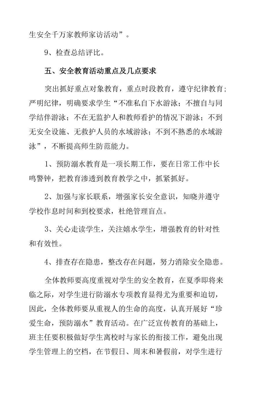 城关中心中学预防溺水事故宣传工作方案.docx_第3页