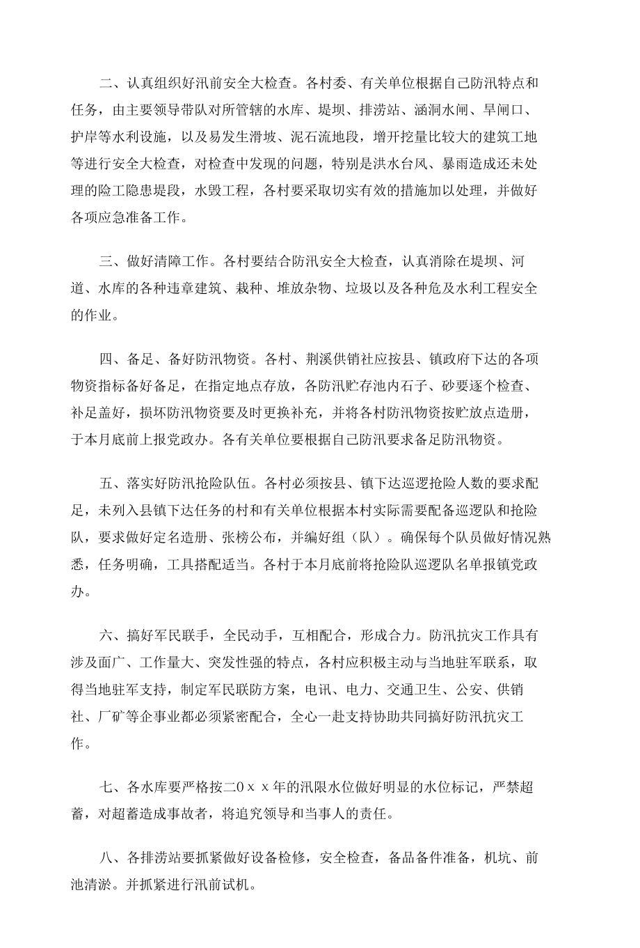 防汛通知精选10篇.docx_第3页