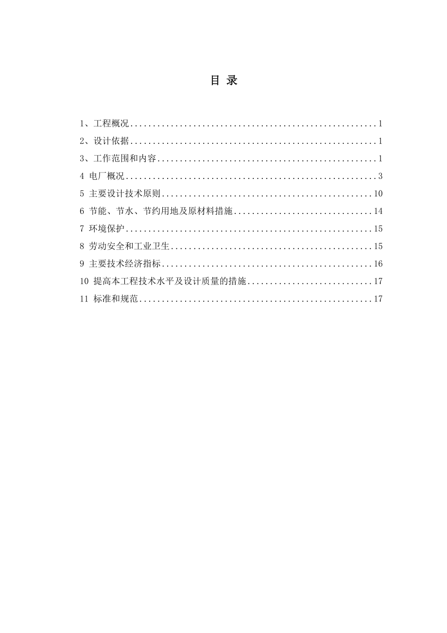 电站2×300MW机组脱硫系统初步设计.doc_第3页