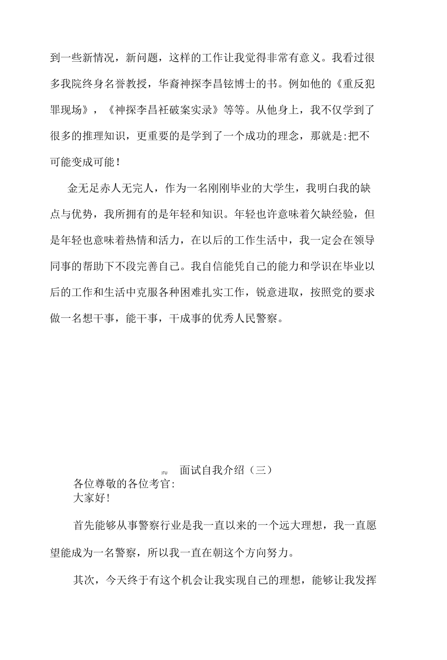 辅警面试自我介绍8篇.docx_第3页