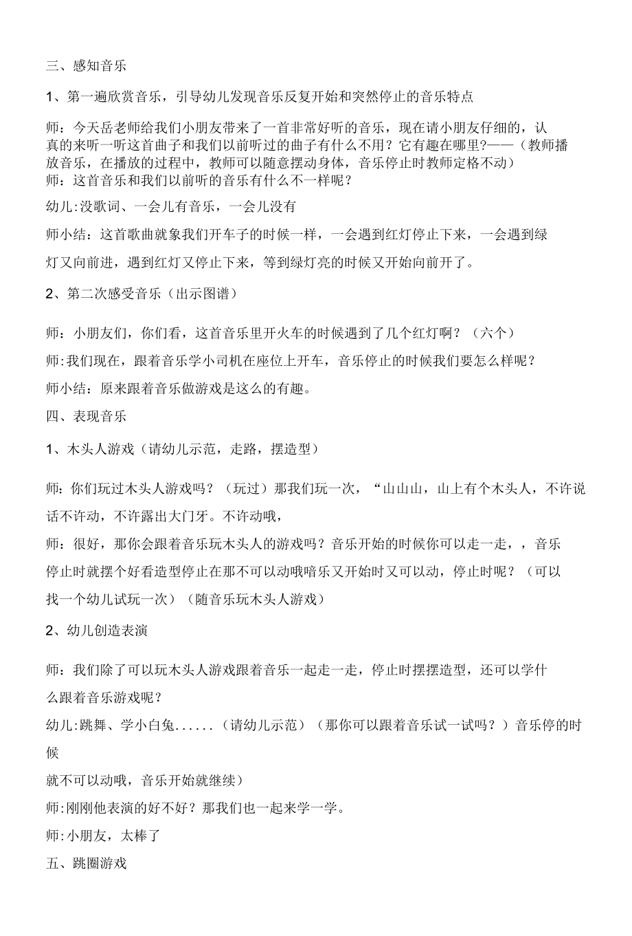 小班艺术领域活动方案内容设计大全.docx_第2页