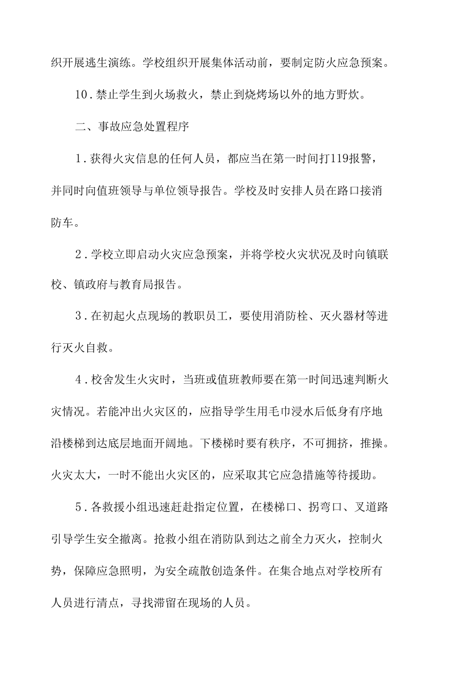 火灾的事故应急预案两篇.docx_第2页