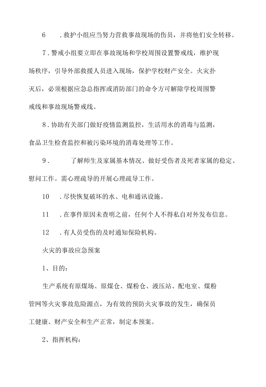 火灾的事故应急预案两篇.docx_第3页