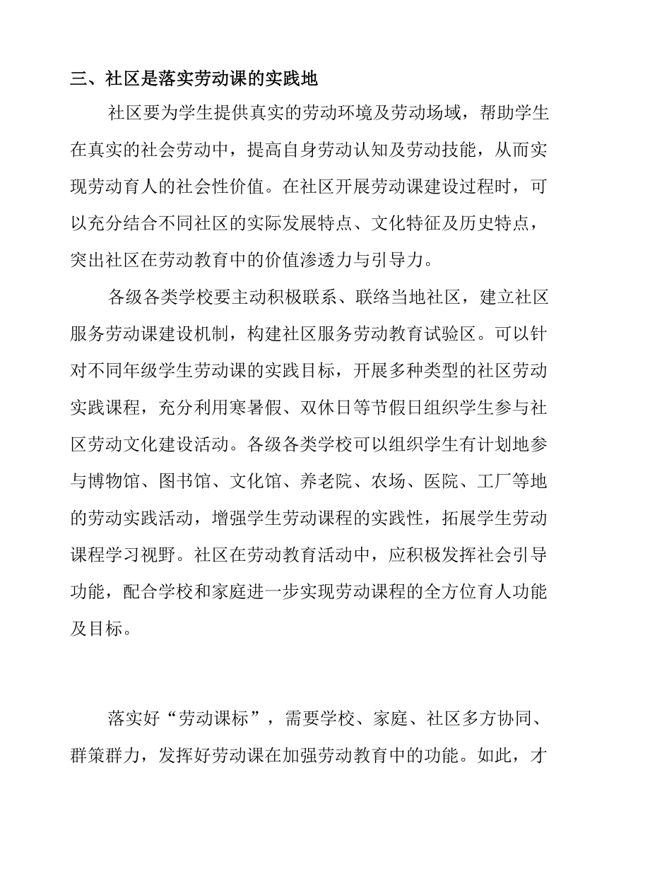 社区学校家庭协同落实劳动课实效机制.docx_第3页