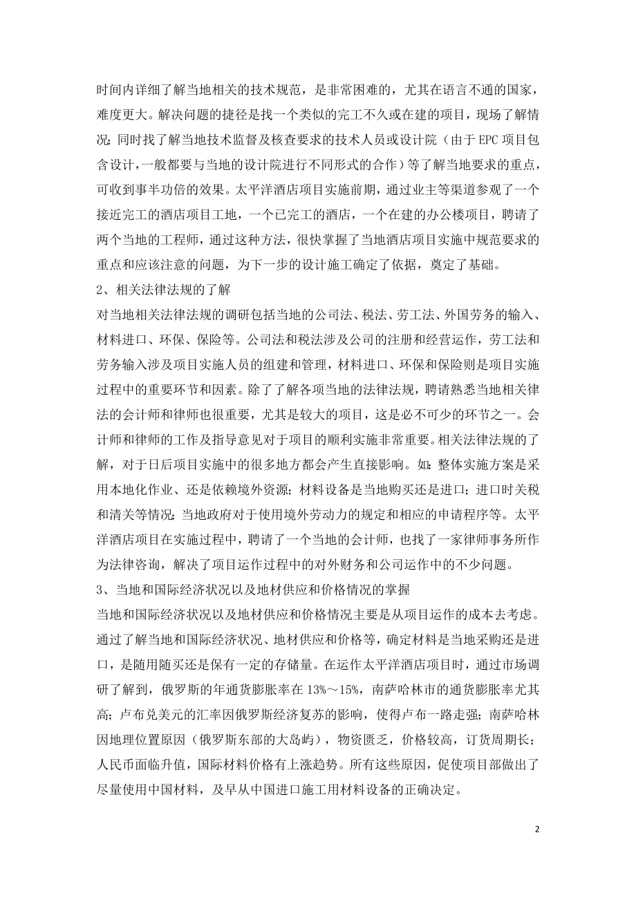 国际EPC项目的实施要点.doc_第2页