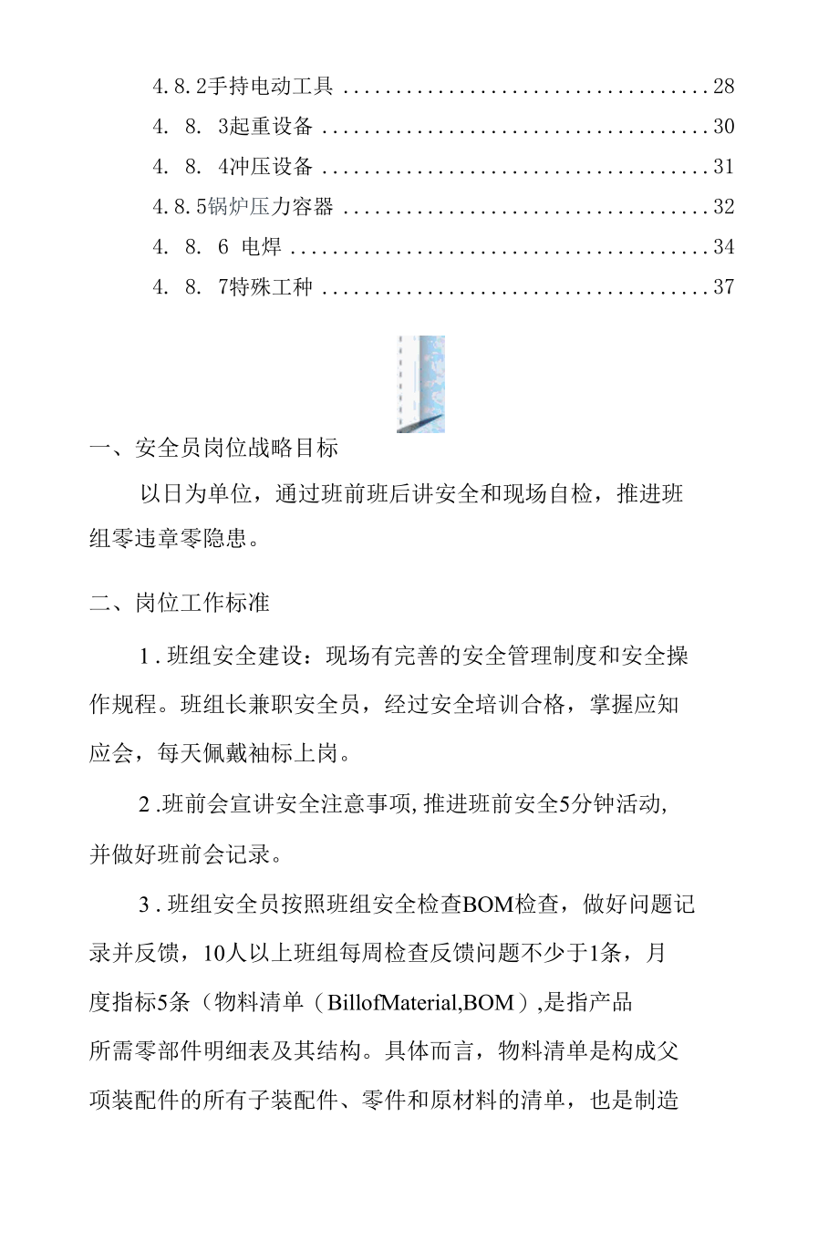 生产企业三级安全教育班组安全知识讲解指导手册制度.docx_第3页