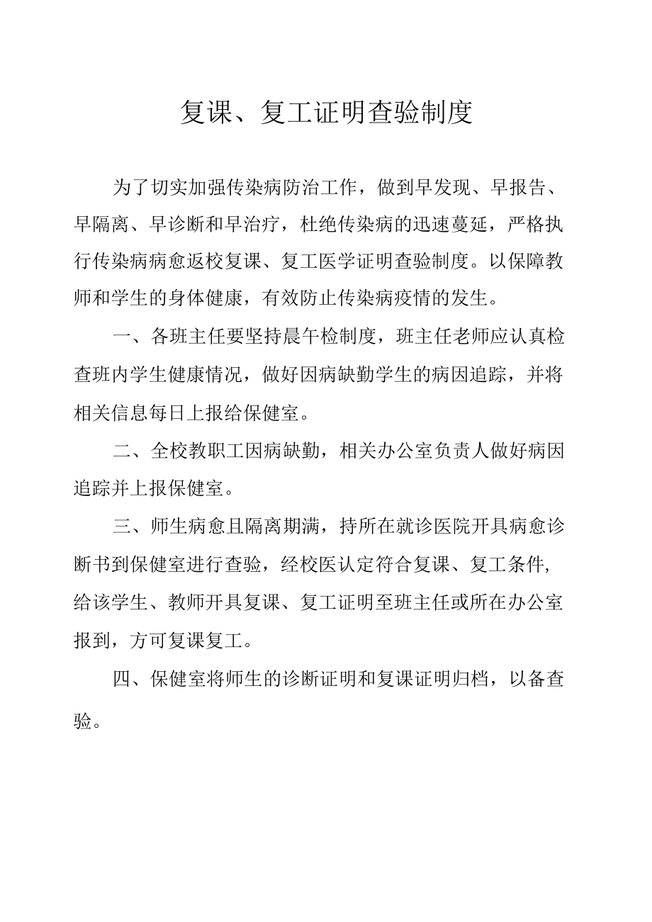 复课、复工证明查验制度.docx_第1页