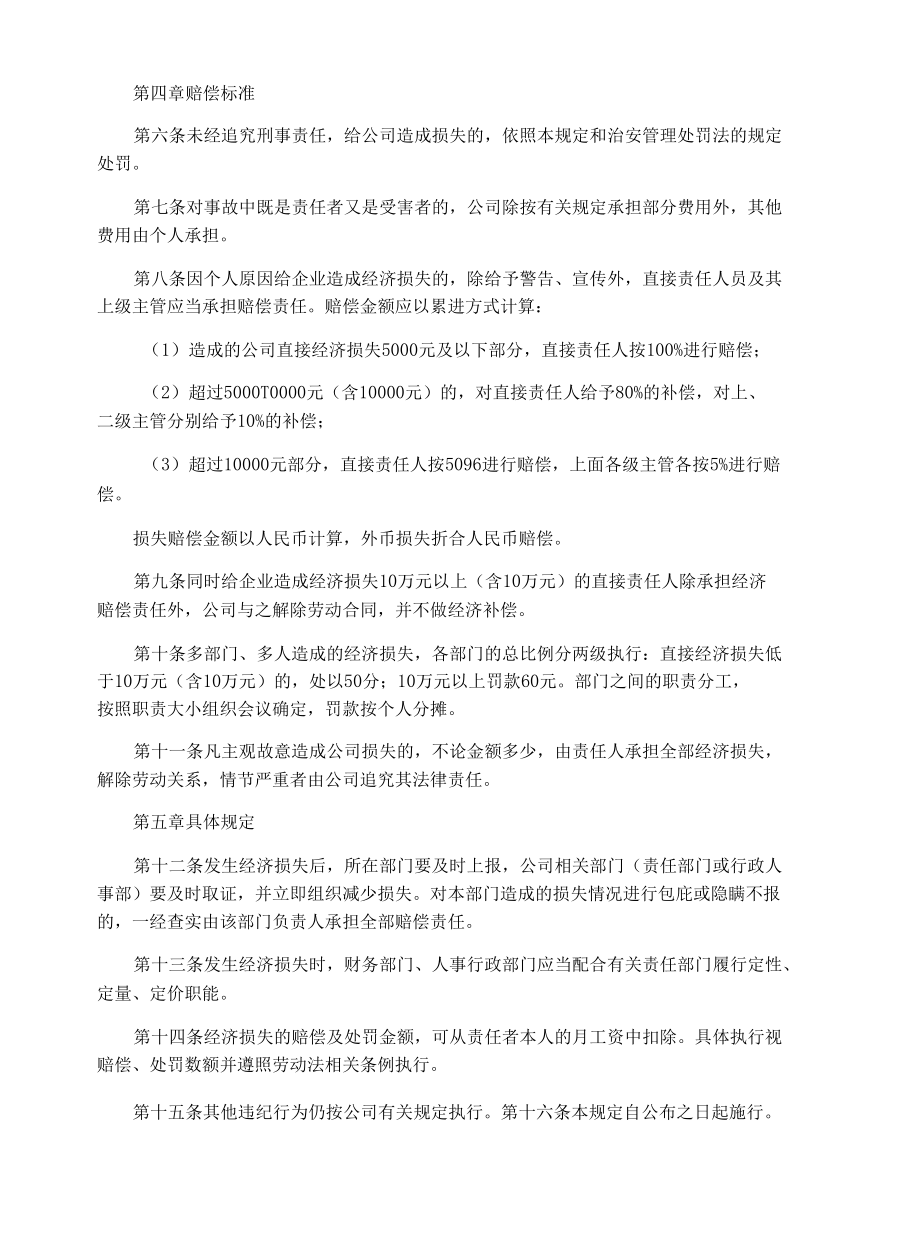 对公司造成经济损失赔偿规定.docx_第2页