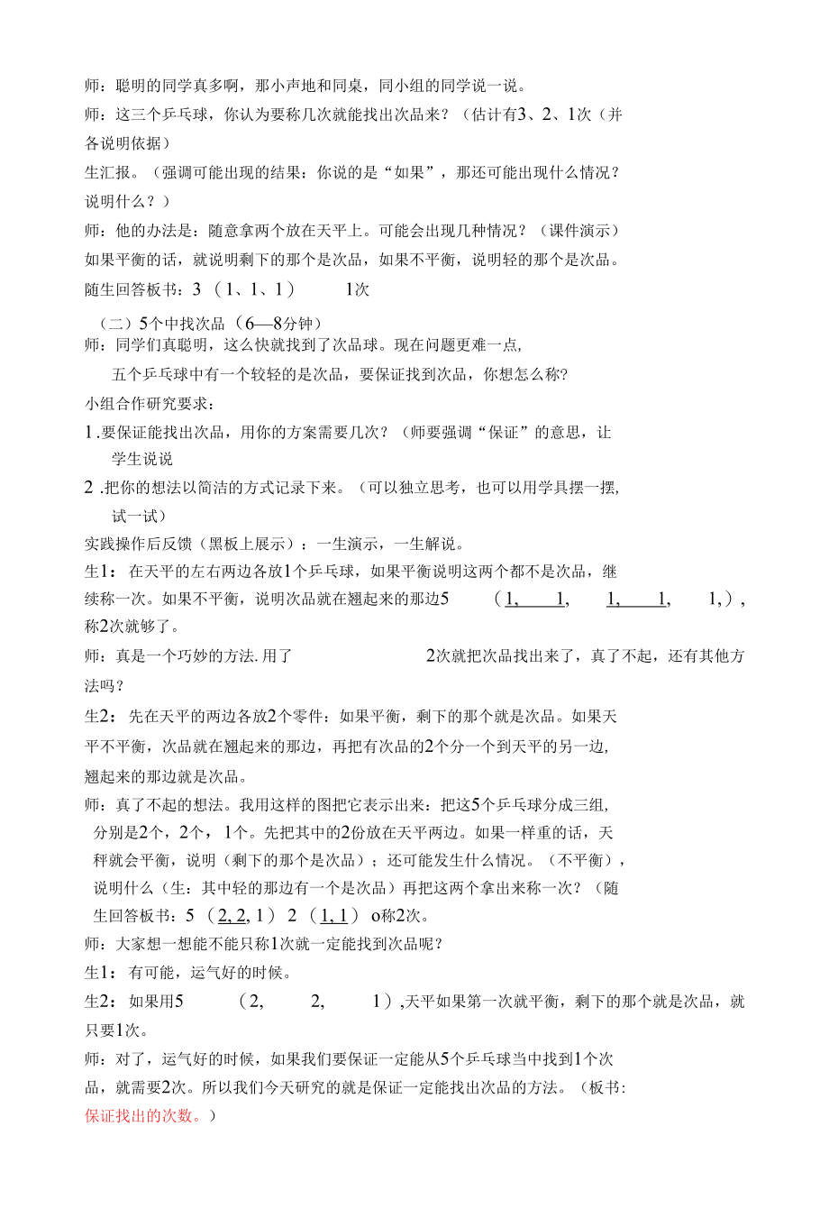 找次品案例与评析.docx_第2页