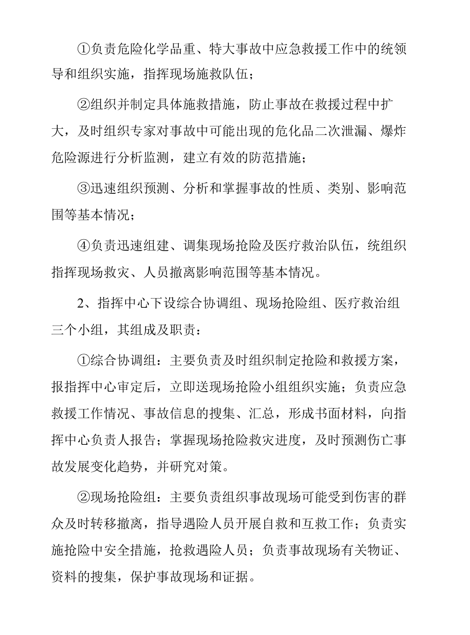 街道办事处2022年危化品安全事故应急救援预案.docx_第2页