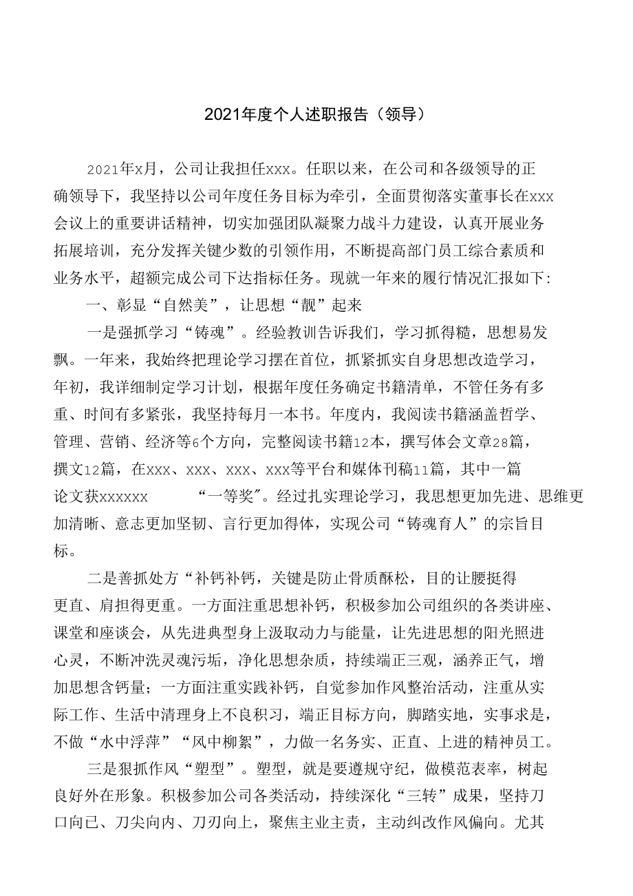 精选年度个人述职报告.docx_第1页