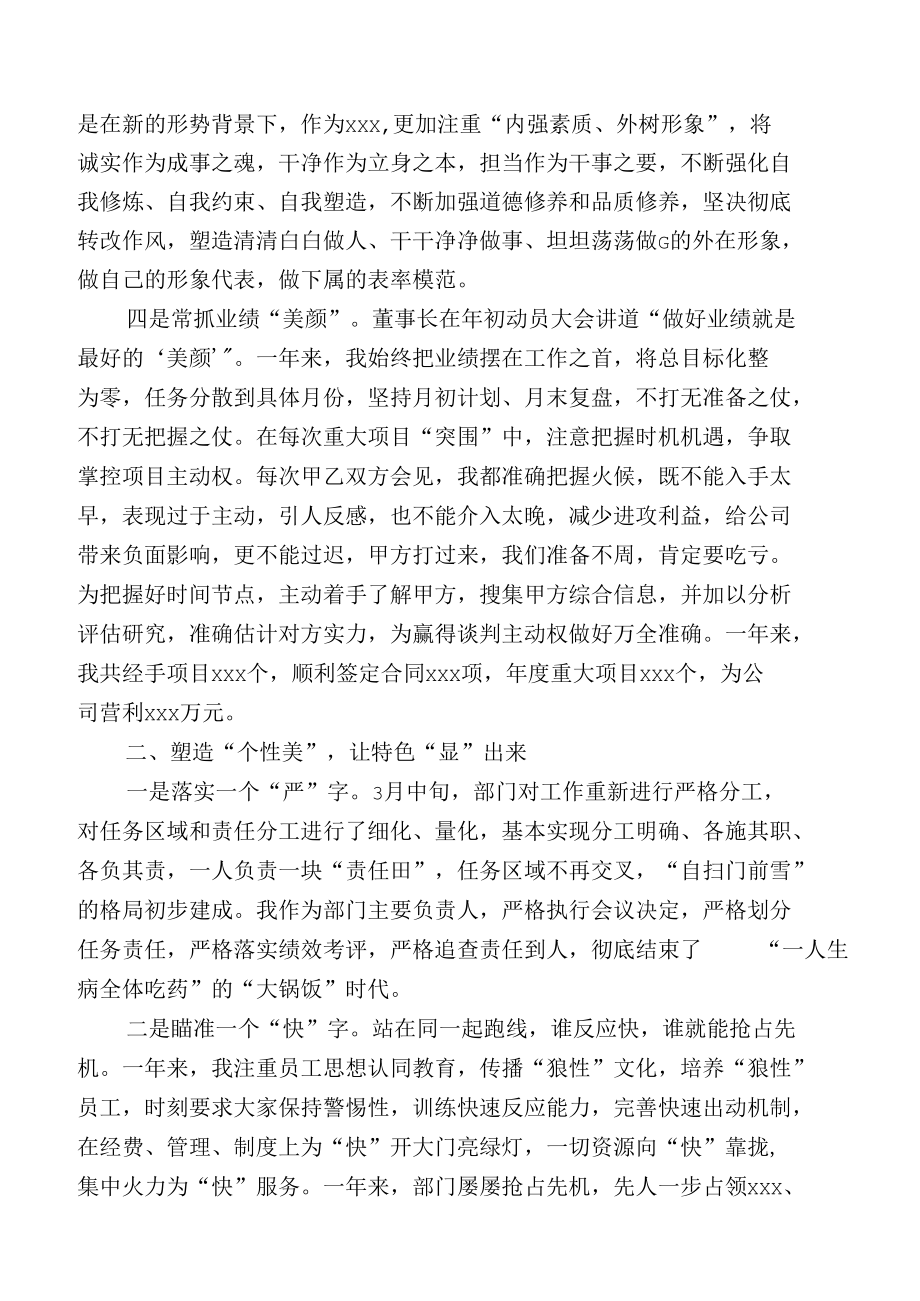 精选年度个人述职报告.docx_第2页