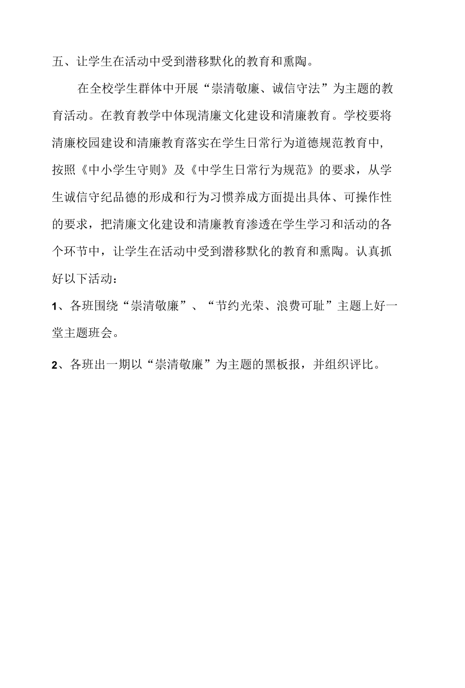 城南小学清廉校园建设实施方案.docx_第3页