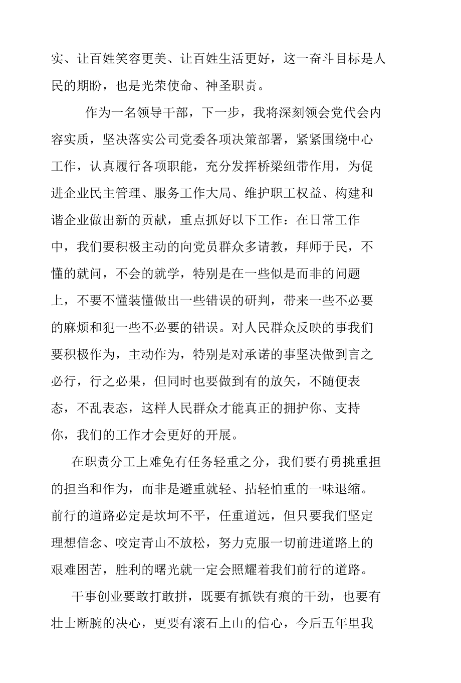 国有企业工会主席学习贵州省第十三次党代会精神心得体会.docx_第2页