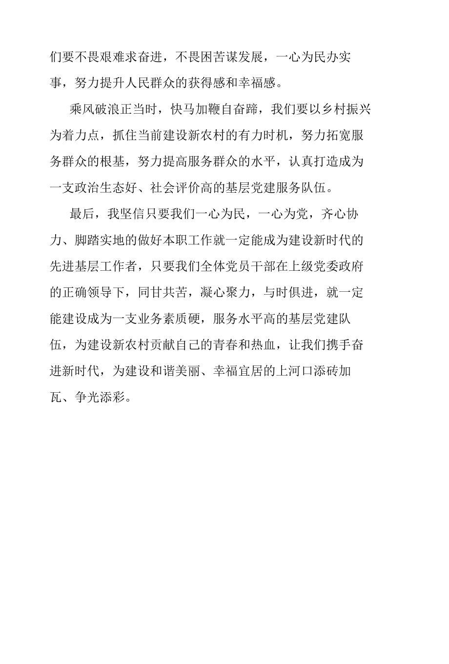 国有企业工会主席学习贵州省第十三次党代会精神心得体会.docx_第3页