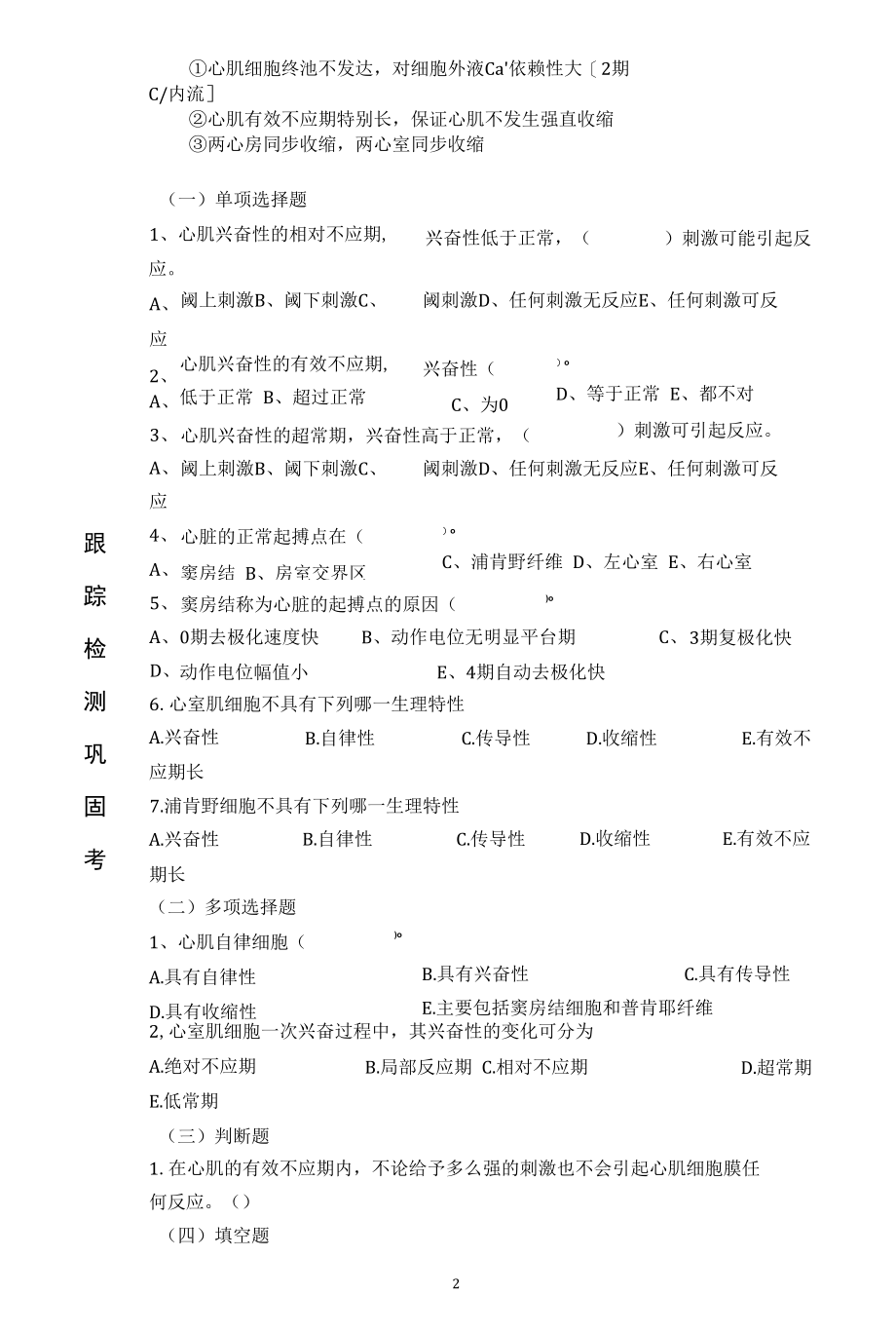 生理学心肌生理特性教学设计.docx_第2页