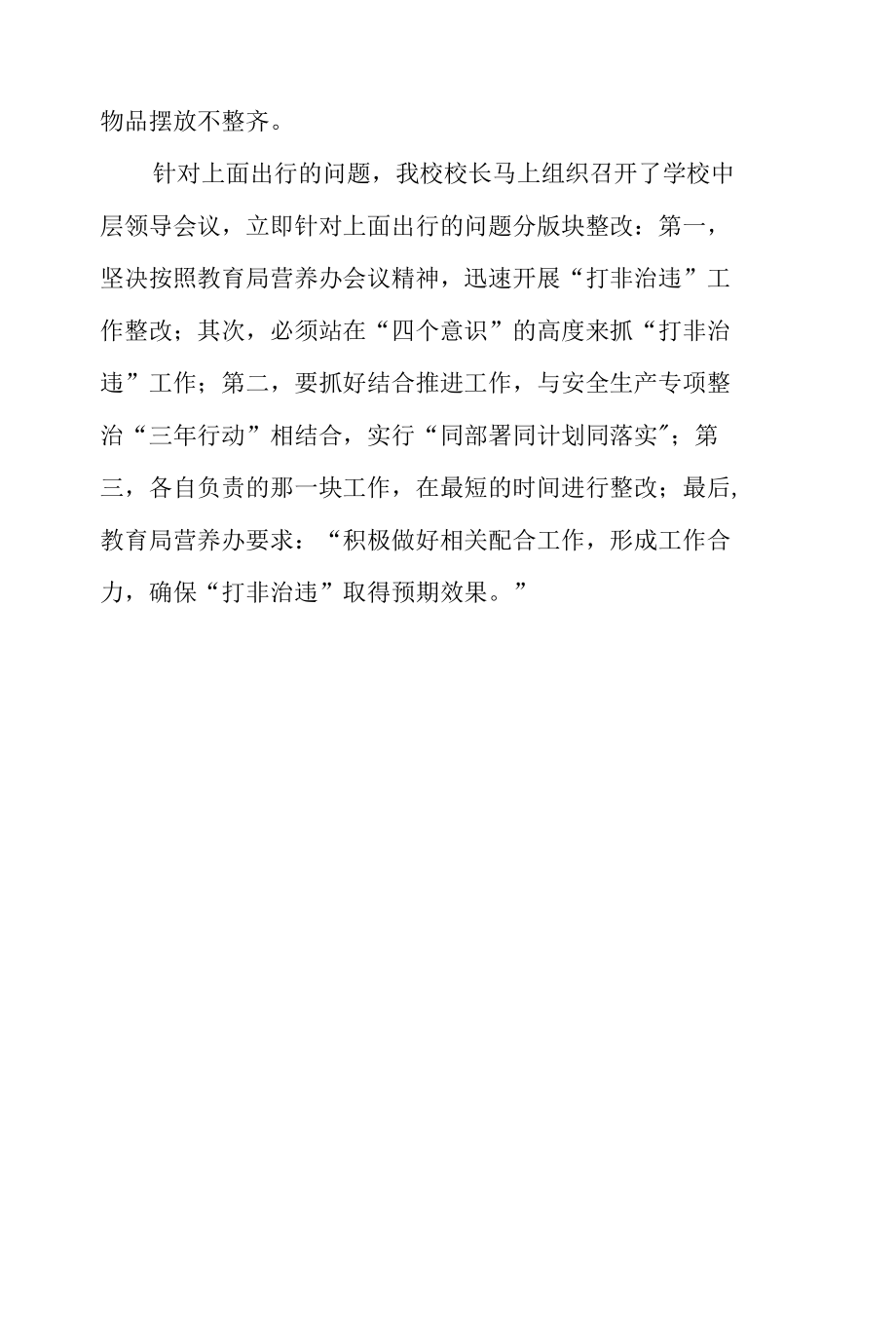 打非治违及营养办到我校检查各方面安全工作简报.docx_第2页