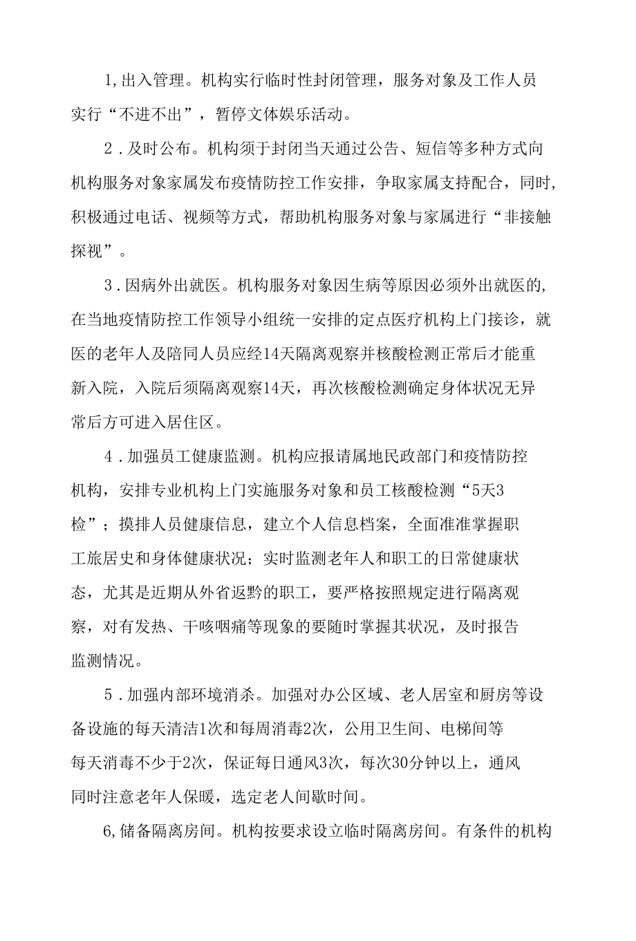 城南敬老院新冠肺炎疫情应急处置预案.docx_第2页