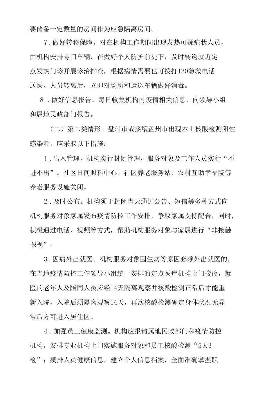 城南敬老院新冠肺炎疫情应急处置预案.docx_第3页